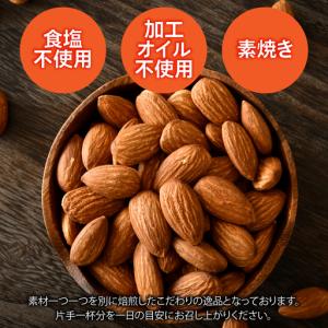 ふるさと納税 素焼きアーモンド 500g×3袋...の詳細画像2