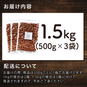 ふるさと納税 素焼きアーモンド 500g×3袋...の詳細画像4