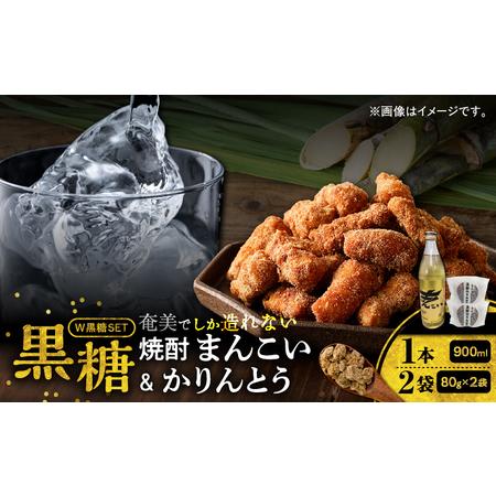 ふるさと納税 奄美でしか造れない 黒糖焼酎 「 まんこい 」＆「 黒糖かりんとう 」 セット A18...