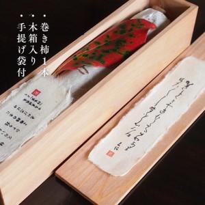 ふるさと納税 肥前大和 巻き柿 湛然さん 贈答...の詳細画像4