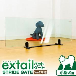 ふるさと納税 「 小型犬用 」ペットゲート STRIDE GATE K319-001 鹿児島県鹿児島市