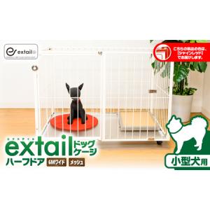 ふるさと納税 「 小型犬用 」 ペットケージ 6Mワイドメッシュ-ハーフドア（ 赤 ） K319-002_03 鹿児島県鹿児島市