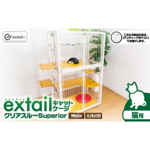 ふるさと納税 「 猫用 」 キャットケージ 9Mslim クリアーcat inn superior（ 白 ） K319-006_01 鹿児島県鹿児島市
