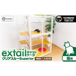 ふるさと納税 「 猫用 」 キャットケージ 9Mslim クリアーcat inn superior（ 黒 ） K319-006_02 鹿児島県鹿児島市