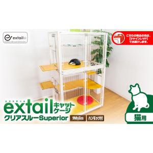 ふるさと納税 「 猫用 」 キャットケージ 9Mslim クリアーcat inn superior（ 赤 ） K319-006_03 鹿児島県鹿児島市
