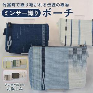 ふるさと納税 ミンサー織りポーチ（色味はお任せ）藍（青色系）、フクギ（黄色系）、ヒルギとクール（ピンクベージュ系） 沖縄県竹富町