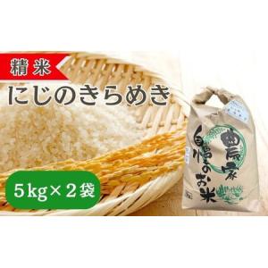 ふるさと納税 にじのきらめき 精米 岡山県産 米 にじのきらめき【10kg(5kg×2袋)】【令和7年産】 岡山県赤磐市