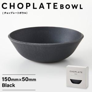 ふるさと納税 CHOPLATE BOWL（チョップレートボウル）Black 大阪府堺市