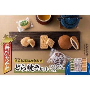 ふるさと納税 どら焼き 昆布もなか こんぶまんじゅう 計16個 セット 北海道新ひだか町