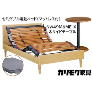 ふるさと納税 【カリモク家具】 セミダブル電動ベ...の商品画像