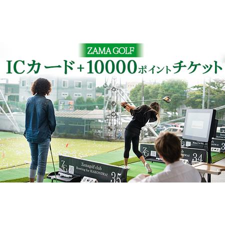 ふるさと納税 ZAMA GOLF ICカード＋10000ポイントチケット 神奈川県座間市