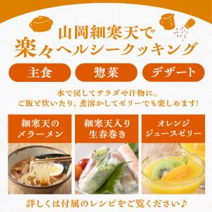 ふるさと納税 【3回定期便】山岡細寒天 計1k...の詳細画像4