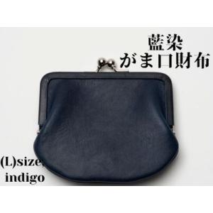ふるさと納税 【藍染】ジャパン・ブルーのがま口財布 L（小銭・小物入れ） 徳島県美波町