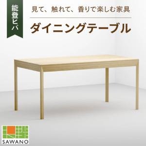 ふるさと納税 SAWANO FURNITURE ダイニングテーブル（能登ヒバ）1台 [AP006] 石川県かほく市