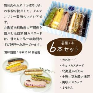 ふるさと納税 厳選!北海道岩見沢市のスイーツ定...の詳細画像2
