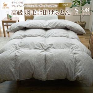 ふるさと納税 【中厚】高級 軽量 高品質 羽毛布団 シングル 合掛け シルバーグレー 柄 山梨県韮崎市