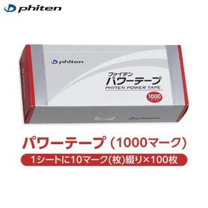 ふるさと納税 【ファイテン】パワーテープ(100...の商品画像