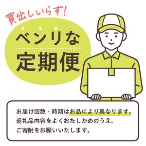 ふるさと納税 【定期便】DAILY BASIC...の詳細画像3