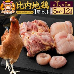ふるさと納税 【定期便12ヶ月】比内地鶏 1羽セ...の商品画像