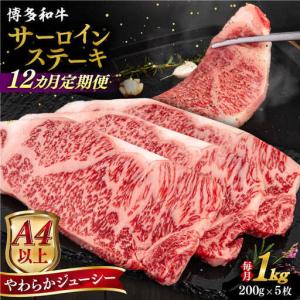 ふるさと納税 【全12回定期便】【A4/A5等級...の商品画像