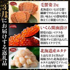 ふるさと納税 北海道なまらうめぇ 頒布会 ズワ...の詳細画像1