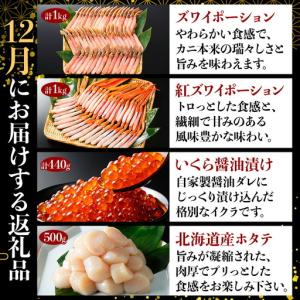 ふるさと納税 北海道なまらうめぇ 頒布会 ズワ...の詳細画像4