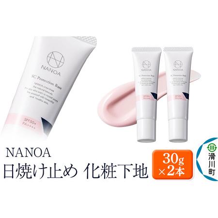 ふるさと納税 NANOA ナノア【日焼け止め、化粧下地】30g×2本 ヒト幹細胞 ピンク トーンアッ...