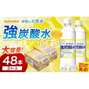 ふるさと納税 炭酸 【レモン】サンガリア 伊賀の...の商品画像