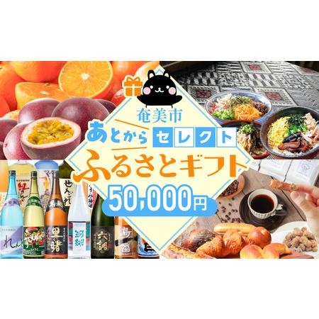 ふるさと納税 あとからセレクト【ふるさとギフト】5万円 A000-001-05 フルーツ 果物 肉 ...