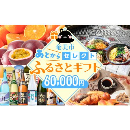 ふるさと納税 あとからセレクト【ふるさとギフト】6万円 A000-001-06 フルーツ 果物 肉 ...
