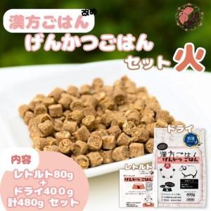 ふるさと納税 漢方ごはん改めげんかつごはん火(ド...の商品画像