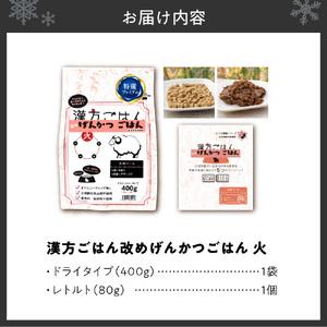 ふるさと納税 漢方ごはん改めげんかつごはん火(...の詳細画像1