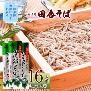 ふるさと納税 製麺所こだわり 山形の田舎そば「小沢部そば(乾麺)」 8束（16人前） 大沼製麺所 【 お取り寄せ 備蓄 小分け 個包装 常温 保存 便.. 山形県寒河江市｜ふるなび(ふるさと納税)