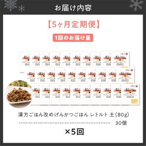ふるさと納税 【定期便】漢方ごはん改めげんかつ...の詳細画像1