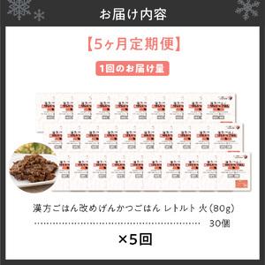 ふるさと納税 【定期便】漢方ごはん改めげんかつ...の詳細画像1