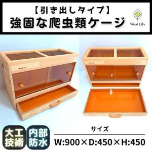 ふるさと納税 【強固な爬虫類ケージ】引き出しタイ...の商品画像