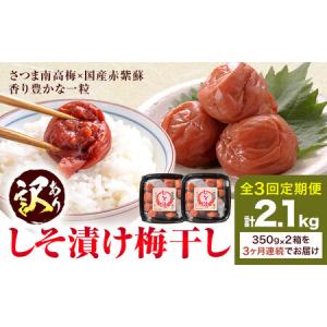ふるさと納税 訳あり しそ漬け梅干し 350g×...の商品画像