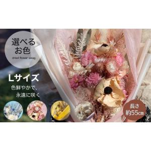 ふるさと納税 選べるお色ドライフラワーカラーブーケ Lサイズ：B570-004 佐賀県佐賀市
