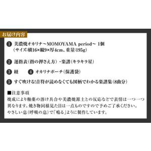 ふるさと納税 【美濃焼】 オカリナ ?MOMO...の詳細画像3