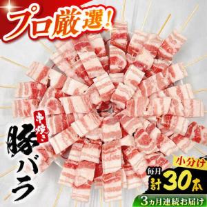ふるさと納税 【3回定期便】国産 焼き鳥セット ...の商品画像