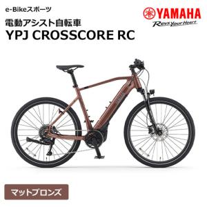 ふるさと納税 電動自転車 自転車 ヤマハ YPJ アシスト Lサイズ 静岡県森町