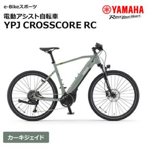ふるさと納税 電動自転車 自転車 ヤマハ YPJ アシスト Sサイズ 静岡県森町