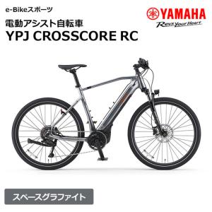 ふるさと納税 電動自転車 自転車 ヤマハ YPJ アシスト Lサイズ 静岡県森町