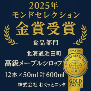 ふるさと納税 国産 メープルシロップ 「MOM...の詳細画像3