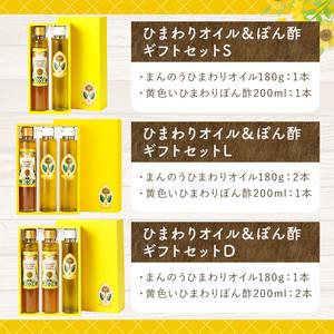 ふるさと納税 ひまわりオイル&ぽん酢 ギフトセ...の詳細画像4
