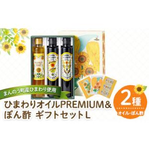 ふるさと納税 まんのうひまわりオイルPREMIU...の商品画像