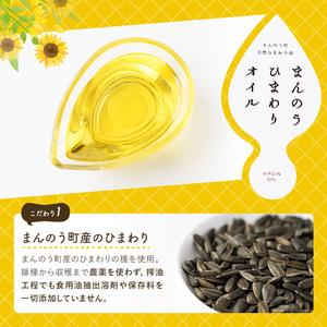 ふるさと納税 まんのうひまわりオイルPREMI...の詳細画像2
