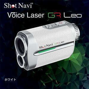 ふるさと納税 ショットナビ Voice Laser GR Leo ホワイト ゴルフ 距離計 石川県金...