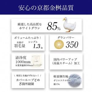 ふるさと納税 羽毛布団 柄お任せ 本掛け布団 ...の詳細画像3