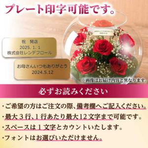 ふるさと納税 【プレート対応可】ボトルフラワー...の詳細画像1